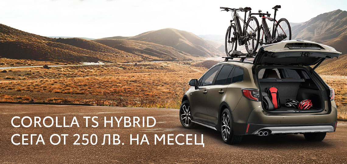 Corolla Touring Sports Hybrid със специални условия